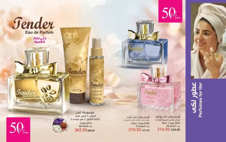 عروض ماي واي يونيو 2026 بخصومات تصل إلى 50% على العطور والمكياج ومنتجات العناية 3 عروض ماي واي يونيو 2026 بخصومات تصل إلى 50% على العطور والمكياج ومنتجات العناية