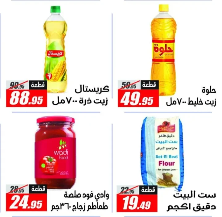 عروض الفرجاني هايبر ماركت | تخفيضات قوية بأسعار مميزة | من 11 مايو 2026 و حتى نفاذ الكمية 4 عروض الفرجاني هايبر ماركت | تخفيضات قوية بأسعار مميزة
