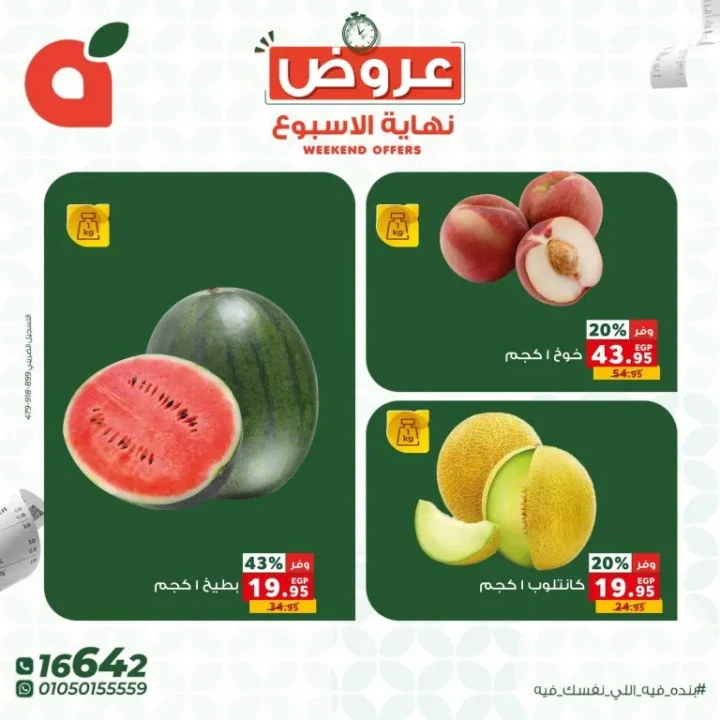 عروض بنده مصر - خصومات تصل إلى 45% + قسائم هدايا قوية من 7 الى 9 مايو 2026 4 عروض بنده مصر - خصومات تصل إلى 45% + قسائم هدايا قوية