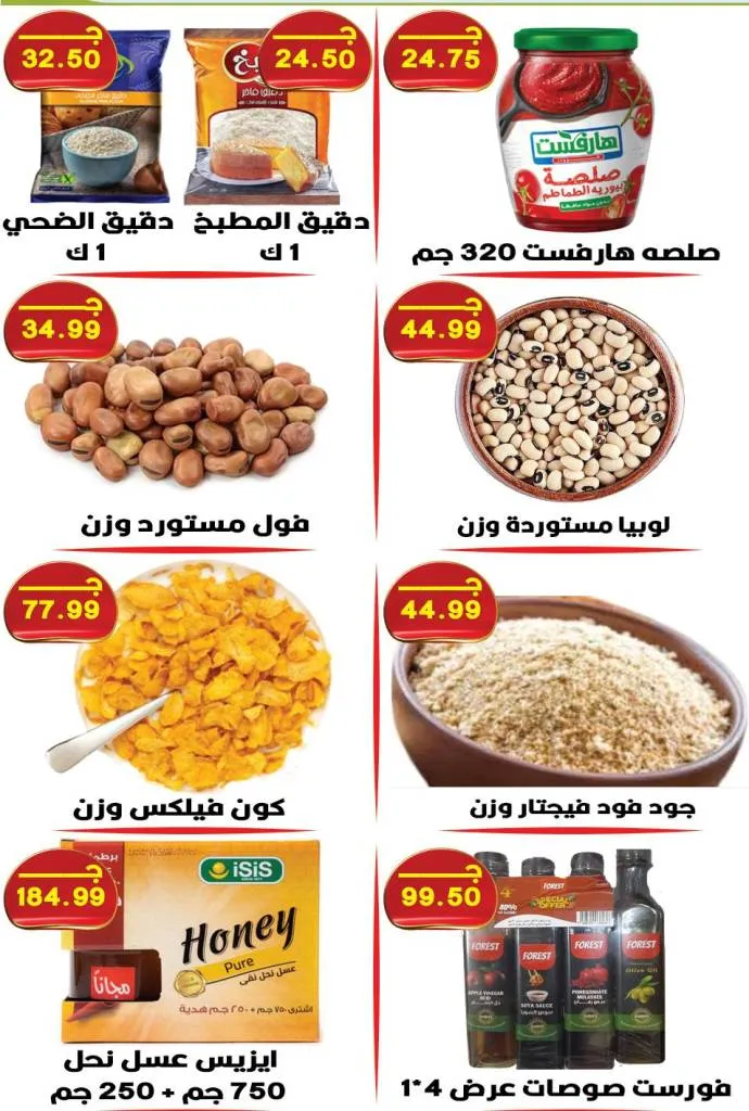 عروض هايبر القدس | تخفيضات الصيف تضرب الأسعار على السلع والأجبان والزيوت | من 9 مايو حتى نفاذ الكمية 4 عروض هايبر القدس | تخفيضات الصيف تضرب الأسعار على السلع والأجبان والزيوت