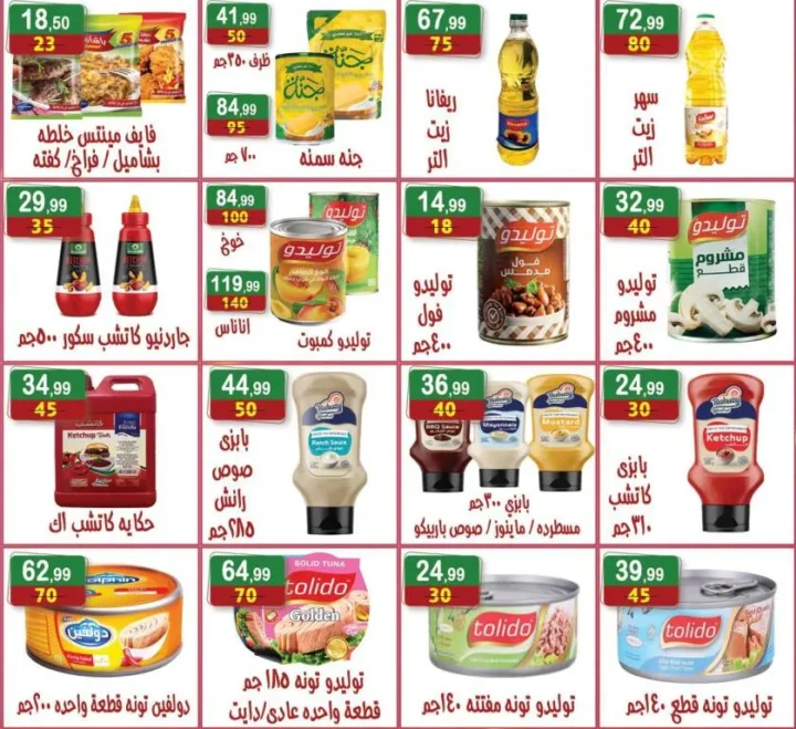 عروض هايبر النسر 2026 . تخفيضات قوية على الأرز والمكرونة والزيوت حتى 21 مايو 4 عروض هايبر النسر 2026 . تخفيضات قوية على الأرز والمكرونة والزيوت حتى 21 مايو
