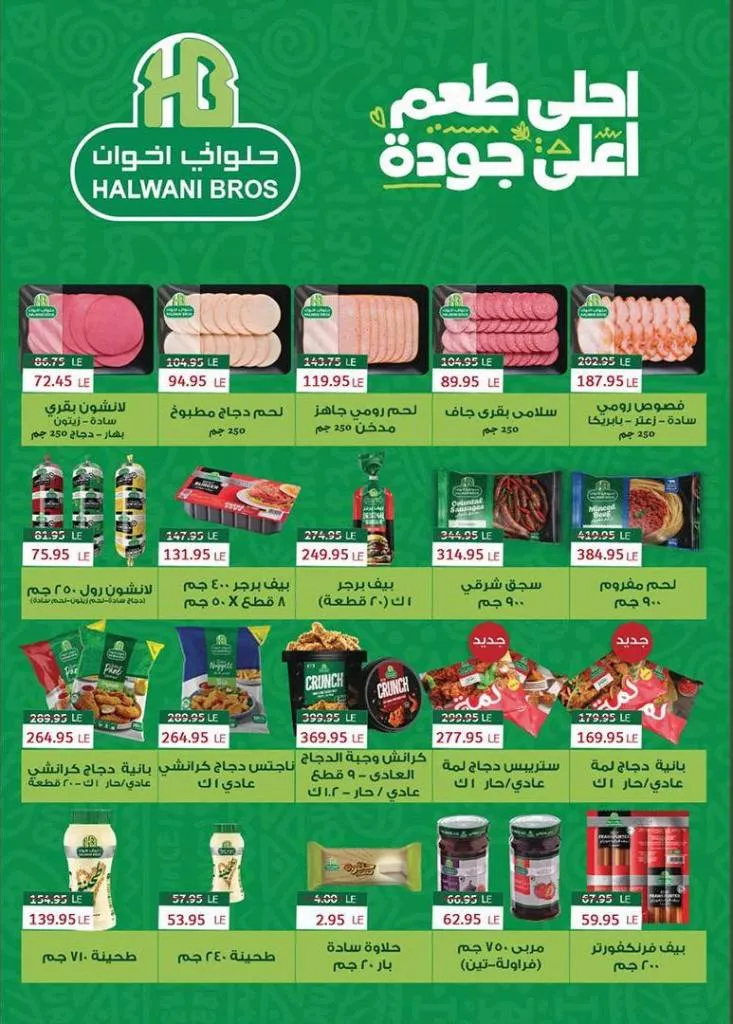 عروض ألبان أبو صالح حتى 9 مايو 2026 | أسعار خرافية على اللحوم والمجمدات والأجبان 5 عروض ألبان أبو صالح حتى 9 مايو 2026 | أسعار خرافية على اللحوم والمجمدات والأجبان