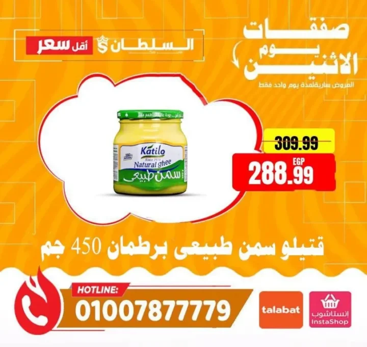 عروض السلطان هايبر ماركت اليوم الإثنين 1 يونيو 2026.. تخفيضات قوية على الجبن والزيوت والمنظفات 6 عروض السلطان هايبر ماركت اليوم الإثنين 1 يونيو 2026.. تخفيضات قوية على الجبن والزيوت والمنظفات