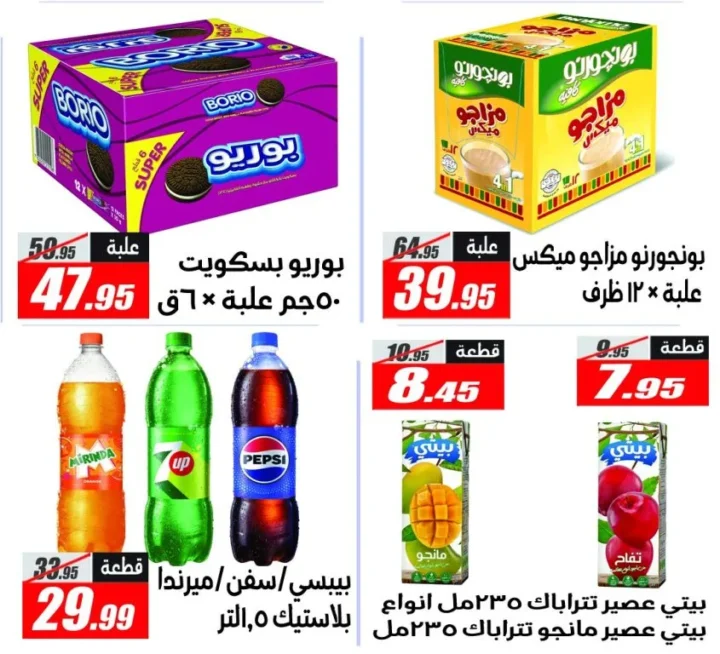 عروض الفرجاني هايبر ماركت | تخفيضات قوية بأسعار مميزة | من 11 مايو 2026 و حتى نفاذ الكمية 6 عروض الفرجاني هايبر ماركت | تخفيضات قوية بأسعار مميزة