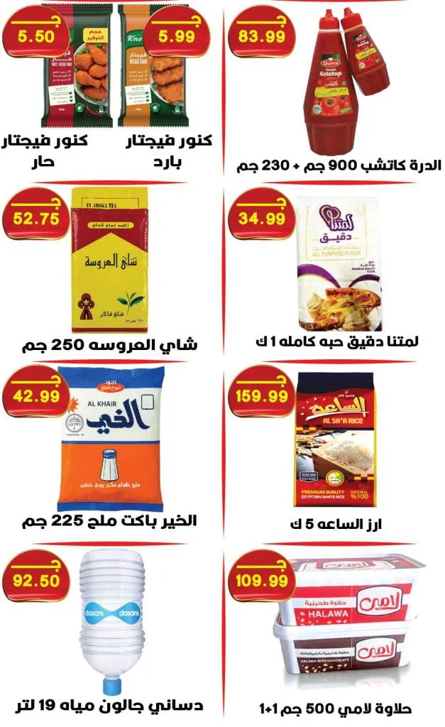 عروض هايبر القدس | تخفيضات الصيف تضرب الأسعار على السلع والأجبان والزيوت | من 9 مايو حتى نفاذ الكمية 6 عروض هايبر القدس | تخفيضات الصيف تضرب الأسعار على السلع والأجبان والزيوت