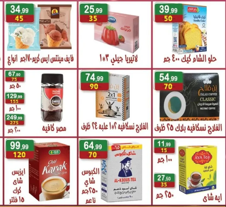 عروض هايبر النسر 2026 . تخفيضات قوية على الأرز والمكرونة والزيوت حتى 21 مايو 6 عروض هايبر النسر 2026 . تخفيضات قوية على الأرز والمكرونة والزيوت حتى 21 مايو