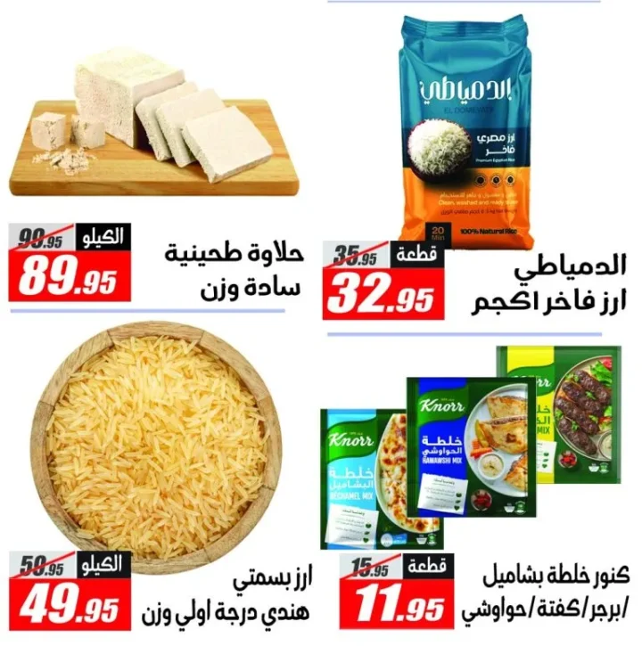 عروض الفرجاني هايبر ماركت | تخفيضات قوية بأسعار مميزة | من 11 مايو 2026 و حتى نفاذ الكمية 7 عروض الفرجاني هايبر ماركت | تخفيضات قوية بأسعار مميزة