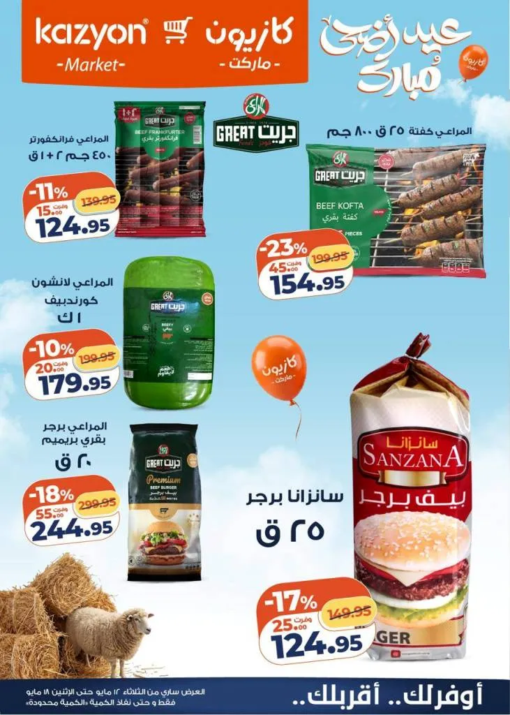 عروض كازيون ماركت | تخفيضات عرض التلات على السلع الاساسية | من 12 حتى 18 مايو 2026 7 عروض كازيون ماركت | تخفيضات عرض التلات على السلع الاساسية