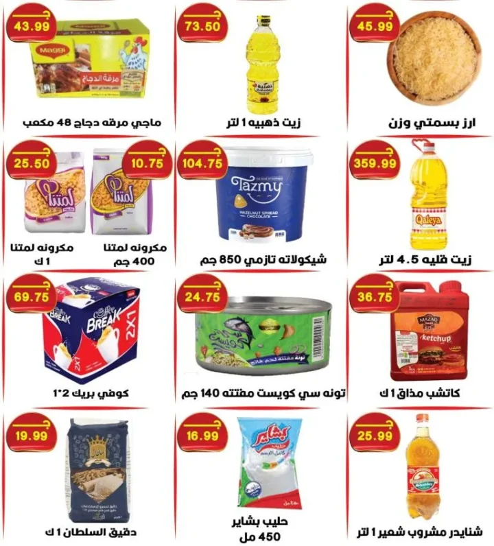 عروض هايبر القدس | تخفيضات الصيف تضرب الأسعار على السلع والأجبان والزيوت | من 9 مايو حتى نفاذ الكمية 7 عروض هايبر القدس | تخفيضات الصيف تضرب الأسعار على السلع والأجبان والزيوت