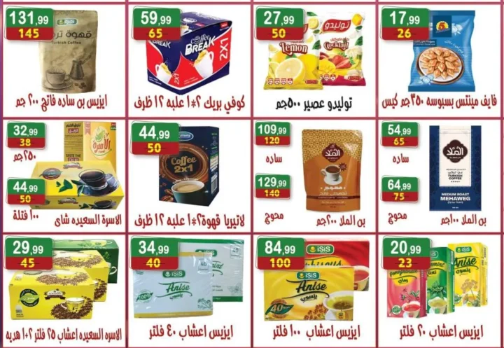 عروض هايبر النسر 2026 . تخفيضات قوية على الأرز والمكرونة والزيوت حتى 21 مايو 7 عروض هايبر النسر 2026 . تخفيضات قوية على الأرز والمكرونة والزيوت حتى 21 مايو