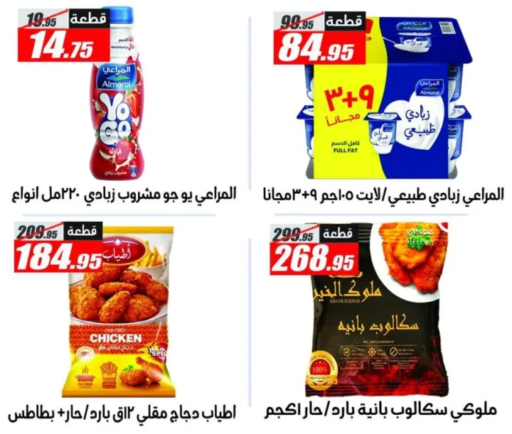 عروض الفرجاني هايبر ماركت | تخفيضات قوية بأسعار مميزة | من 11 مايو 2026 و حتى نفاذ الكمية 8 عروض الفرجاني هايبر ماركت | تخفيضات قوية بأسعار مميزة