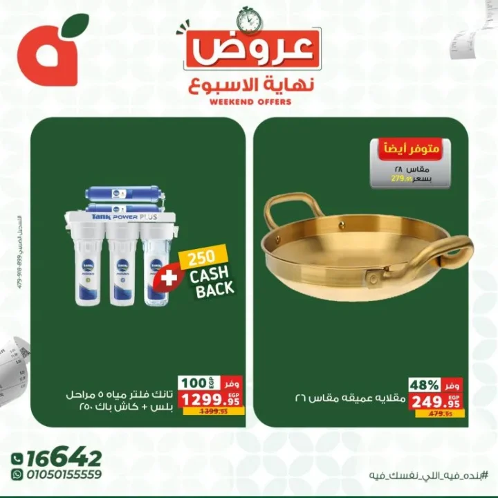 عروض بنده مصر - خصومات تصل إلى 45% + قسائم هدايا قوية من 7 الى 9 مايو 2026 9 عروض بنده مصر - خصومات تصل إلى 45% + قسائم هدايا قوية