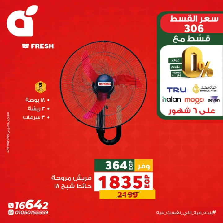 عروض بنده مصر اليوم الإثنين 1 يونيو 2026.. خصومات قوية على الجبن والزيت والأجهزة المنزلية 9 عروض بنده مصر اليوم الإثنين 1 يونيو 2026.. خصومات قوية على الجبن والزيت والأجهزة المنزلية