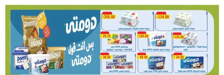 عروض هايبر القدس | تخفيضات الصيف تضرب الأسعار على السلع والأجبان والزيوت | من 9 مايو حتى نفاذ الكمية 9 عروض هايبر القدس | تخفيضات الصيف تضرب الأسعار على السلع والأجبان والزيوت