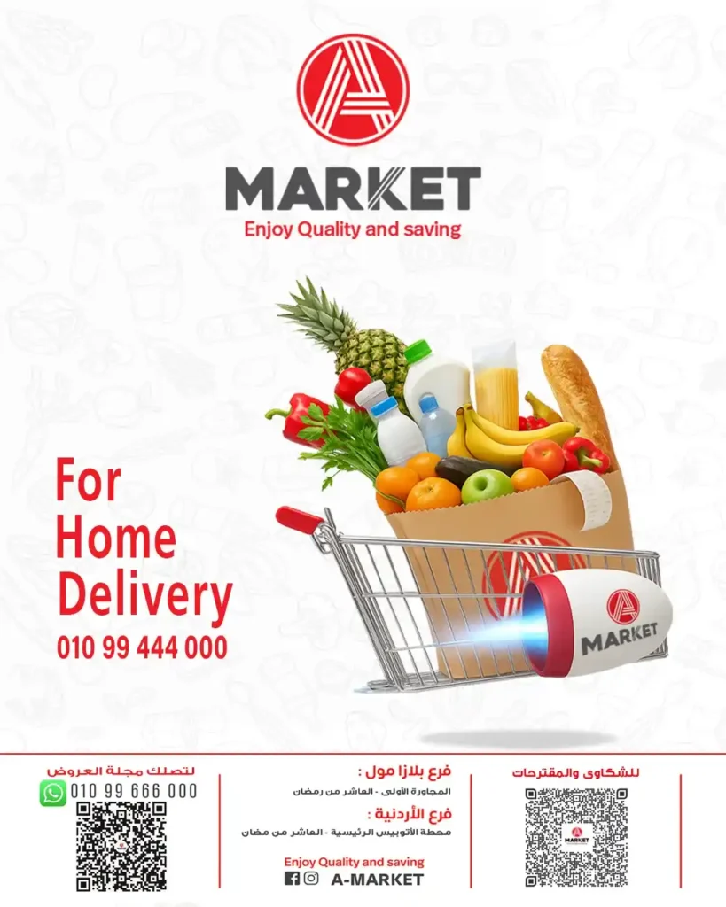 أقوى عروض A Market Egypt في العاشر من رمضان 2026.. خصومات ضخمة على الأدوات المنزلية والمنظفات والحفاضات 🔥 1 أقوى عروض A Market Egypt في العاشر من رمضان 2026.. خصومات ضخمة على الأدوات المنزلية والمنظفات والحفاضات 🔥