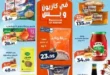 عروض كازيون 2026.. تخفيضات الويك إند على السلع الغذائية والمنظفات والأجهزة بأسعار لا تعوض. 23 عروض كازيون