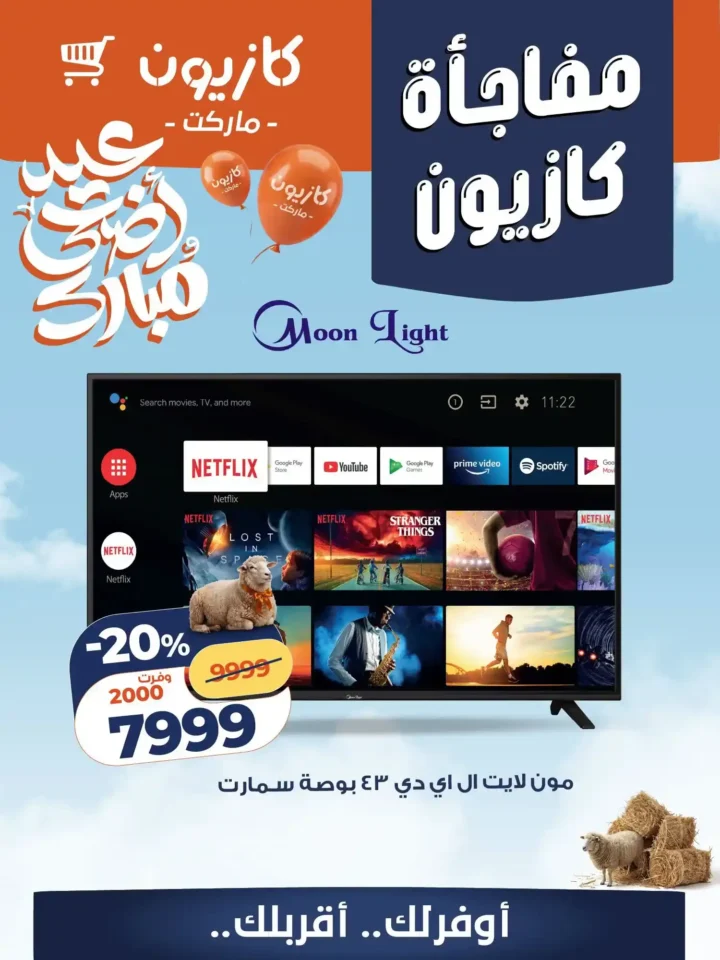 عروض كازيون 2026.. تخفيضات الويك إند على السلع الغذائية والمنظفات والأجهزة بأسعار لا تعوض. 16 عروض كازيون