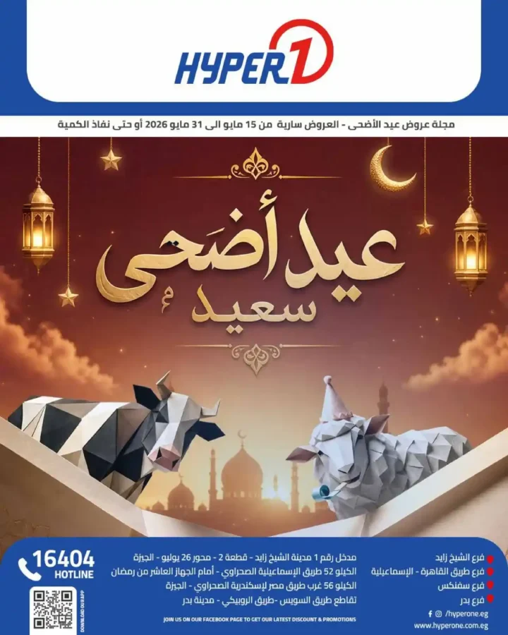 عروض هايبروان 2026.. خصومات قوية على المنظفات والمناديل والعناية الشخصية حتى 31 مايو. 1 عروض هايبروان 2026.. خصومات قوية على المنظفات والمناديل والعناية الشخصية حتى 31 مايو.