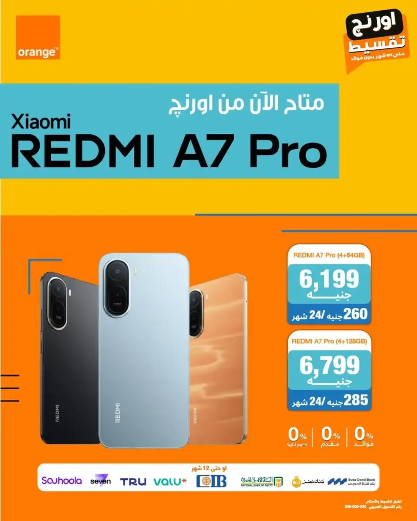 عرض أورنج على شاومي Redmi A7 Pro .. قسط موبايلك حتى 24 شهر بدون فوائد 1 عرض أورنج على شاومي Redmi A7 Pro .. قسط موبايلك حتى 24 شهر بدون فوائد