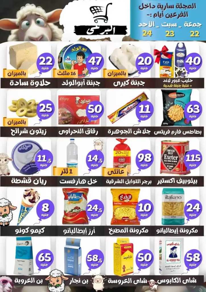 عروض هايبر ماركت البرعي 2026.. تخفيضات قوية على الجبنة والزيوت والمكرونة لمدة 3 أيام 1 عروض هايبر ماركت البرعي 2026.. تخفيضات قوية على الجبنة والزيوت والمكرونة لمدة 3 أيام