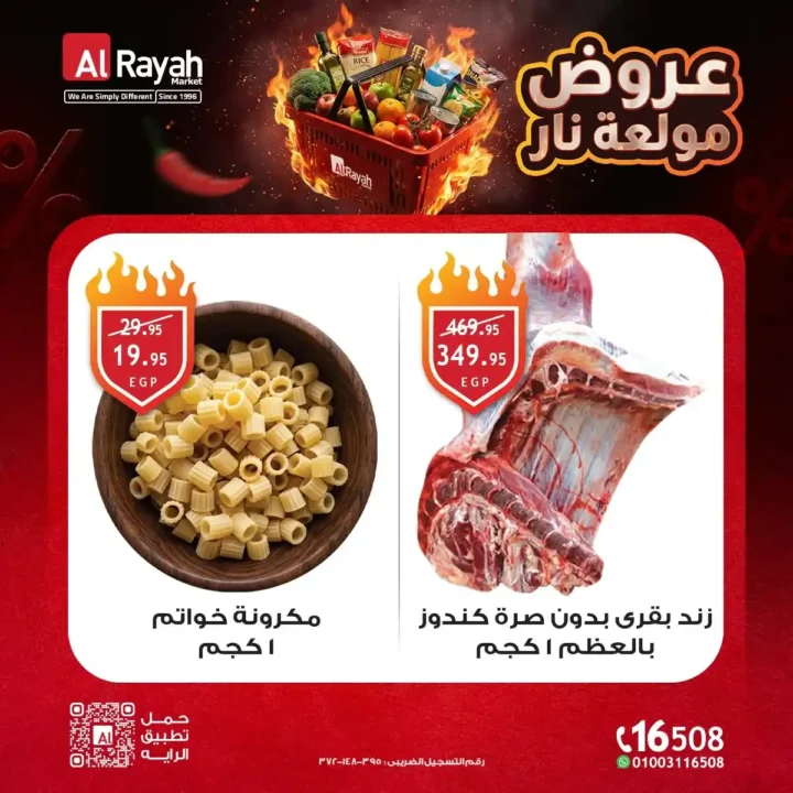 عروض الراية ماركت 2026: تخفيضات قوية على السلع الغذائية والمنظفات حتى 19 مايو 1 1 عروض مصر عروض الراية ماركت 15 2