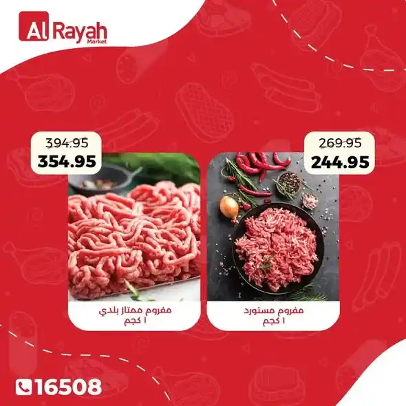 عروض الرايه ماركت 2026.. أقوى تخفيضات اللحوم البلدي ومستلزمات فتة العيد حتى 19 مايو. 1 عروض الرايه ماركت 2026.. أقوى تخفيضات اللحوم البلدي ومستلزمات فتة العيد حتى 19 مايو