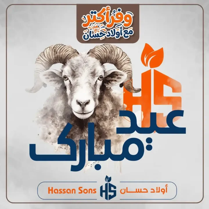 عروض أولاد حسان عيد الأضحى 2026.. تخفيضات قوية على اللحوم والبقالة والمجمدات بأسعار مفاجأة. 1 عروض أولاد حسان عيد الأضحى 2026.. تخفيضات قوية على اللحوم والبقالة والمجمدات بأسعار مفاجأة