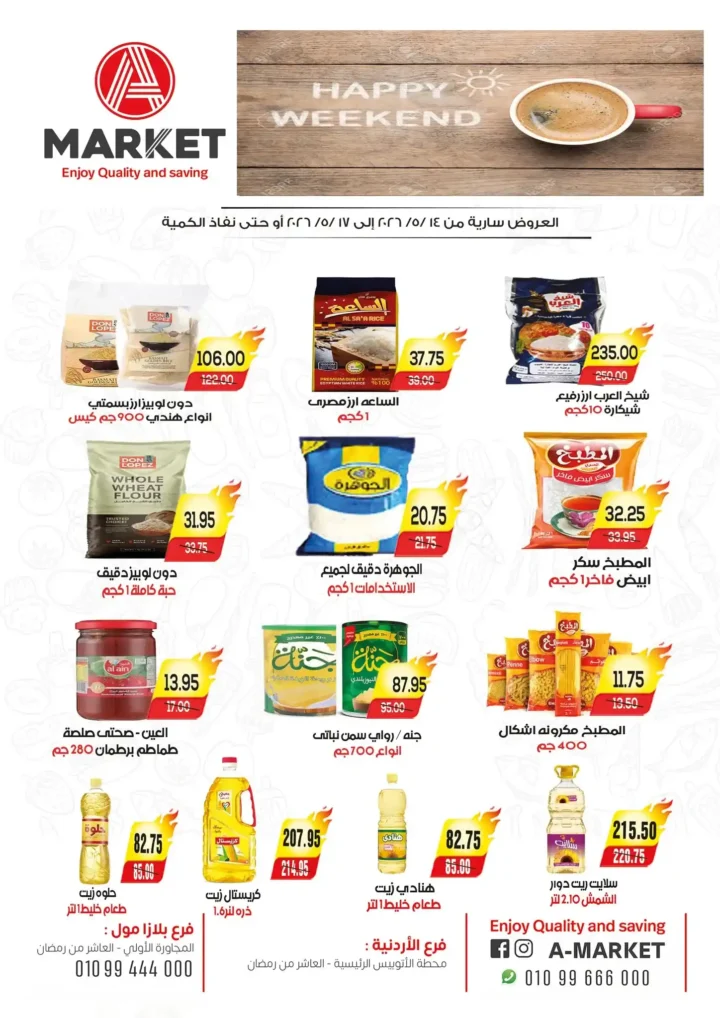 عروض إيه ماركت A Market Egypt 2026.. تخفيضات قوية على اللحوم والدواجن والأجبان والسلع الغذائية 🔥🛒 1 عروض إيه ماركت A Market Egypt 2026.. تخفيضات قوية على اللحوم والدواجن والأجبان والسلع الغذائية 🔥🛒