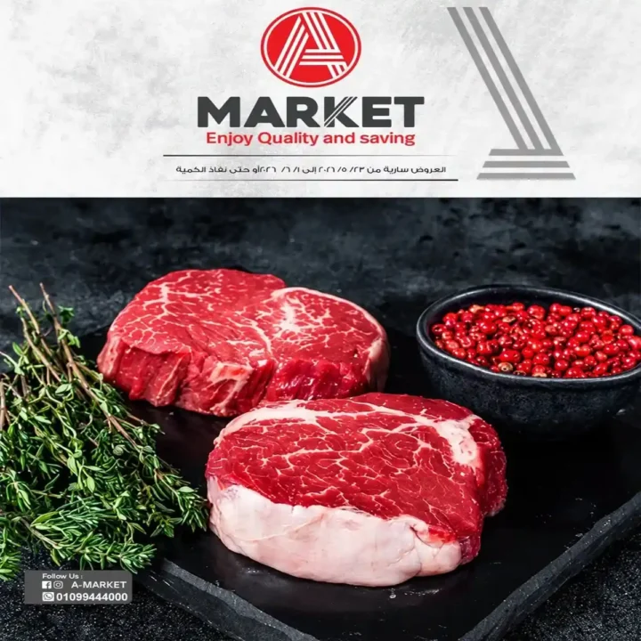 عروض A Market عيد الأضحى 2026.. تخفيضات قوية على اللحوم والمجمدات والأجهزة الكهربائية. 1 عروض A Market عيد الأضحى 2026.. تخفيضات قوية على اللحوم والمجمدات والأجهزة الكهربائية