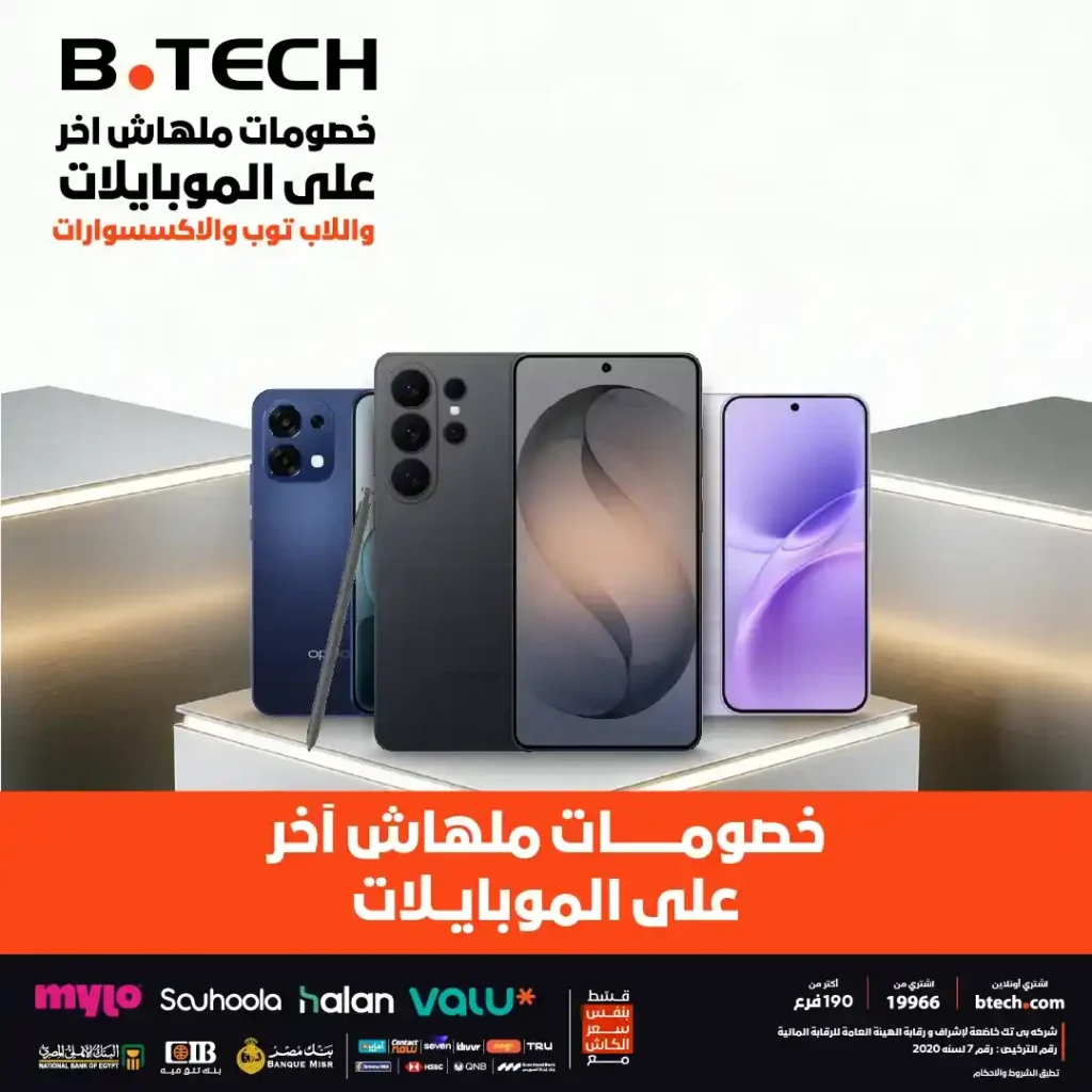 عروض بي تك 2026.. خصومات قوية على الموبايلات وتوفير يصل إلى 12,500 جنيه. 1 عروض بي تك 2026.. خصومات قوية على الموبايلات وتوفير يصل إلى 12,500 جنيه