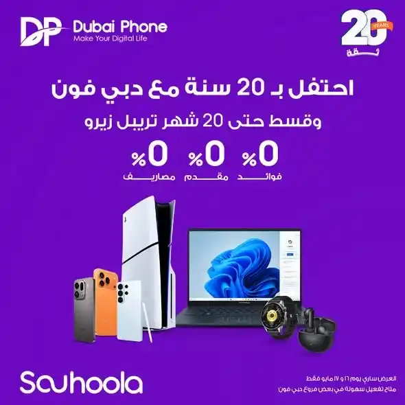 عروض Vivo في دبي فون 2026.. تقسيط بدون مقدم حتى 24 شهر على أحدث موبايلات Vivo. 1 عروض Vivo في دبي فون 2026.. تقسيط بدون مقدم حتى 24 شهر على أحدث موبايلات Vivo