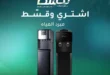 عروض Dream 2000 على مبردات المياه 2026.. قسط حتى 15 شهر بدون فوائد أو مقدم. 36 عروض Dream 2000 على مبردات المياه 2026.. قسط حتى 15 شهر بدون فوائد أو مقدم
