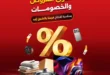 عروض رنين الشيخ زايد 2026.. خصومات قوية وتقسيط بدون فوائد لمدة 4 أيام. 60 عروض رنين الشيخ زايد