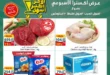 عروض سبينيس إكسترا 2026 🔥 أقوى الخصومات على السلع الغذائية والأجهزة المنزلية 10 1 عروض مصر عروض سبينيس 13 1