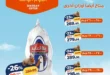عروض كازيون اليوم الأربعاء 20 مايو 2026.. تخفيضات قوية على اللحوم والدواجن ومنتجات العيد بأسعار زمان 🛒🥩 9 عروض كازيون اليوم الأربعاء 20 مايو 2026.. تخفيضات قوية على اللحوم والدواجن ومنتجات العيد بأسعار زمان 🛒🥩