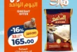 عروض كازيون اليوم الإثنين 18 مايو 2026.. تخفيضات قوية على الأرز والدقيق والسمن بأسعار التوفير. 13 عروض كازيون اليوم الإثنين 18 مايو 2026.. تخفيضات قوية على الأرز والدقيق والسمن بأسعار التوفير