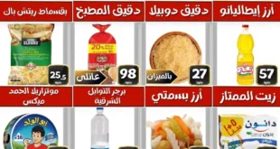 عروض هايبر ماركت البرعي 2026.. خصومات 3 أيام فقط على السلع الأساسية