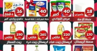 عروض هايبر ماركت البرعي 2026.. تخفيضات قوية على الزيت والأرز والتونة والمكرونة لمدة 3 أيام.