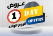 عروض اليوم الواحد من هايبروان 2026.. تخفيضات قوية على موبايلات سامسونج Galaxy A26 وA56 105 عروض فتح الله ماركت