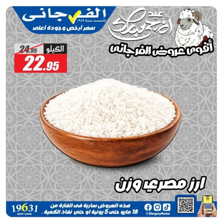 عروض الفرجاني هايبر ماركت 2026.. تخفيضات قوية على العطارة والمكسرات والأرز والتوابل 10 عروض الفرجاني هايبر ماركت 2026.. تخفيضات قوية على العطارة والمكسرات والأرز والتوابل