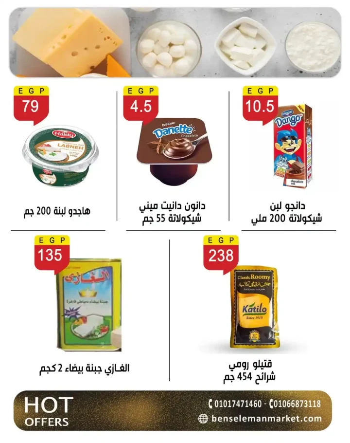 عروض العيد 2026 من بن سليمان ماركت.. تخفيضات قوية على اللحوم والسلع والأجهزة بأسعار مفاجأة. 10 عروض العيد 2026 من بن سليمان ماركت