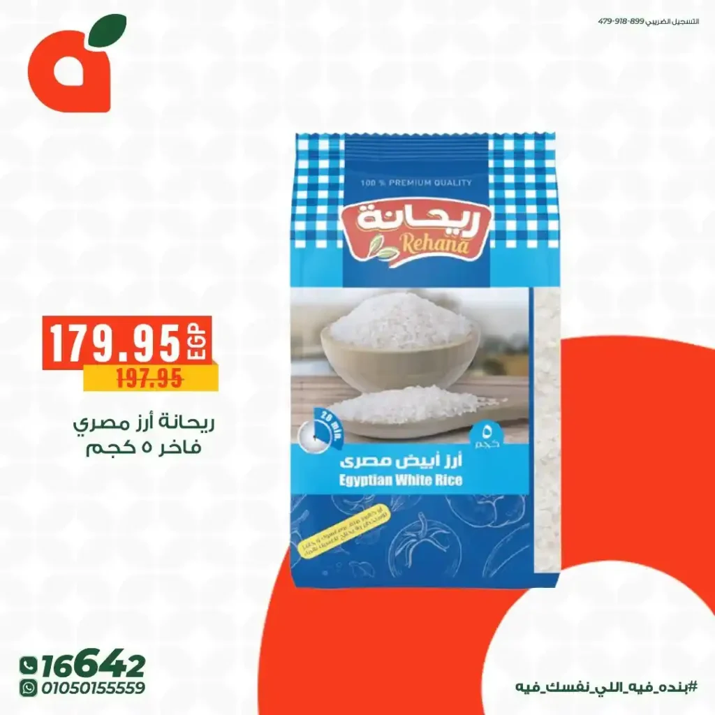 عروض بنده مصر 2026: خصومات قوية على السلع الغذائية والأجهزة حتى 12 مايو 10 عروض بنده مصر 2026: خصومات قوية على السلع الغذائية والأجهزة حتى 12 مايو