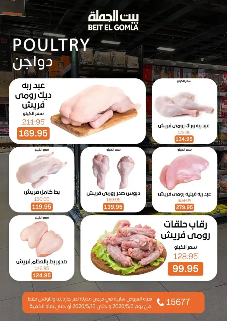 عروض بيت الجملة 2026 في مدينة نصر.. خصومات تصل لـ 50% على كل احتياجات البيت 10 عروض بيت الجملة 2026 في مدينة نصر.. خصومات تصل لـ 50%