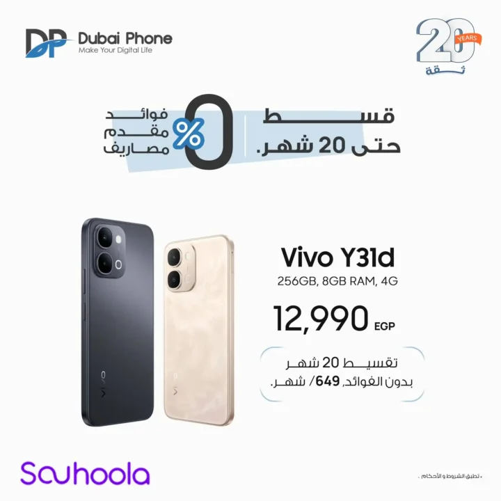 عروض Vivo في دبي فون 2026.. تقسيط بدون مقدم حتى 24 شهر على أحدث موبايلات Vivo. 10 عروض Vivo في دبي فون 2026.. تقسيط بدون مقدم حتى 24 شهر على أحدث موبايلات Vivo