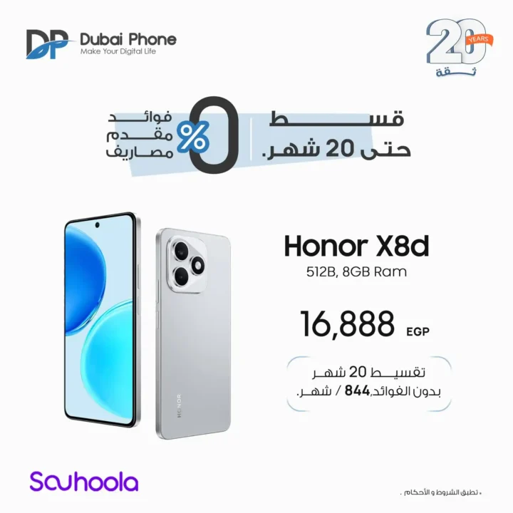 عروض دبي فون 2026.. تقسيط تريبل زيرو على أحدث موبايلات HONOR حتى 20 شهر. 10 عروض دبي فون