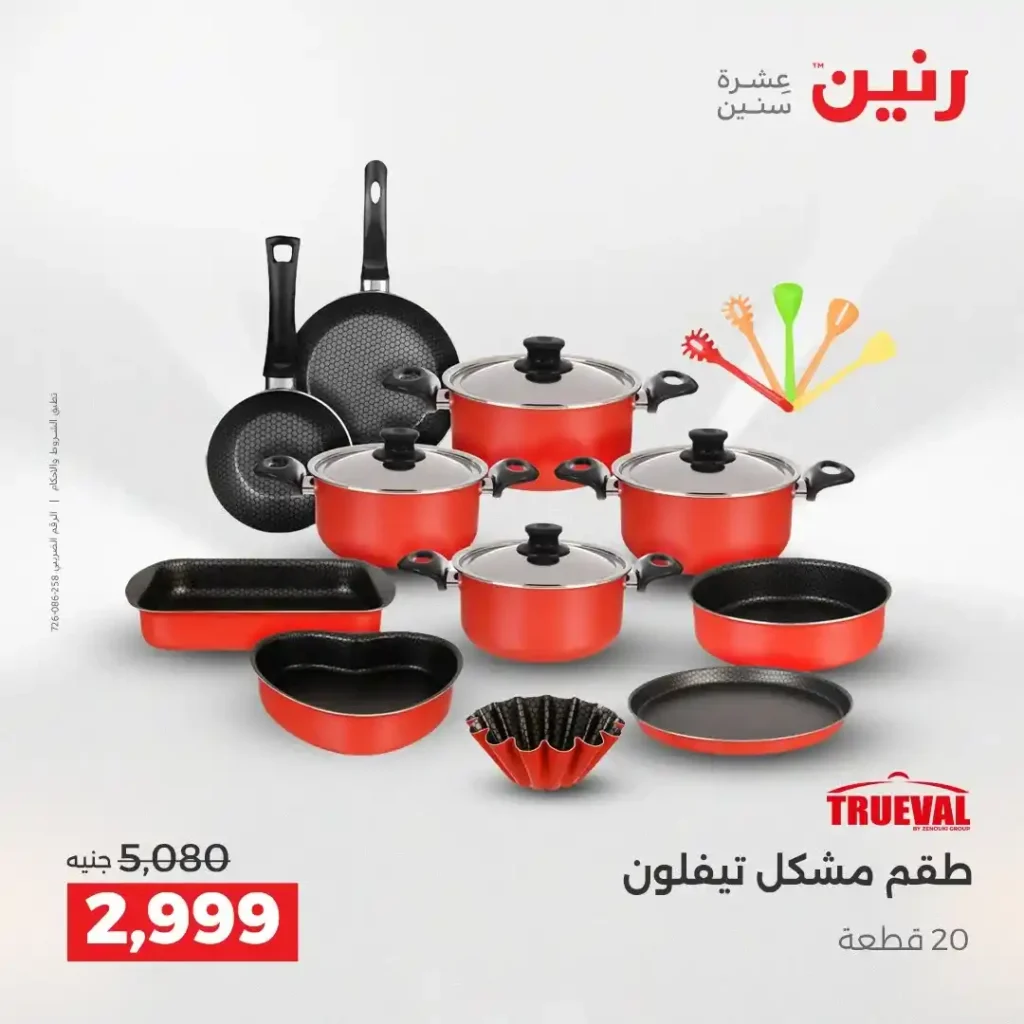 عروض رنين الشيخ زايد 2026.. خصومات قوية وتقسيط بدون فوائد لمدة 4 أيام. 10 عروض رنين الشيخ زايد