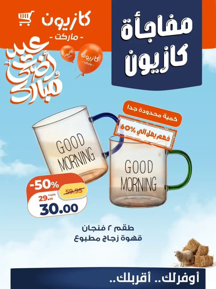 أقوى عروض كازيون 2026 على الأجهزة المنزلية وأدوات المطبخ بخصومات تصل إلى 57% 10 أقوى عروض كازيون 2026 على الأجهزة المنزلية وأدوات المطبخ