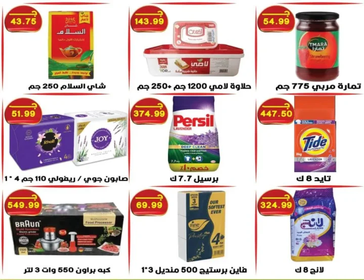 عروض هايبر القدس | تخفيضات الصيف تضرب الأسعار على السلع والأجبان والزيوت | من 9 مايو حتى نفاذ الكمية 10 عروض هايبر القدس | تخفيضات الصيف تضرب الأسعار على السلع والأجبان والزيوت