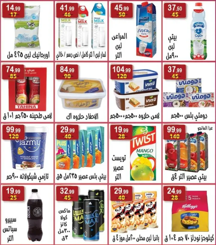 عروض هايبر النسر 2026 . تخفيضات قوية على الأرز والمكرونة والزيوت حتى 21 مايو 10 عروض هايبر النسر 2026 . تخفيضات قوية على الأرز والمكرونة والزيوت حتى 21 مايو