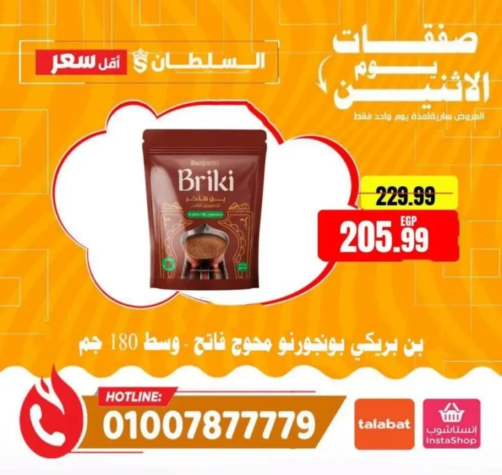 عروض السلطان هايبر ماركت اليوم الإثنين 1 يونيو 2026.. تخفيضات قوية على الجبن والزيوت والمنظفات 11 عروض السلطان هايبر ماركت اليوم الإثنين 1 يونيو 2026.. تخفيضات قوية على الجبن والزيوت والمنظفات